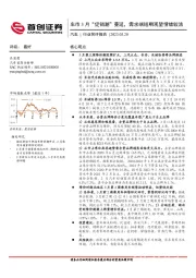 汽车行业简评报告:车市3月“促销潮”蔓延,需求端短期观望情绪较浓