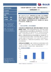 运营商追踪系列（三）：中国电信产业数字化收入占比提升，天翼云营收目标破千亿