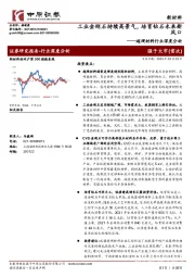 超硬材料行业深度分析：工业金刚石持续高景气，培育钻石未来新风口