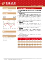 家用电器行业报告：商品房竣工数据回暖，建议关注地产后周期具α属性品类