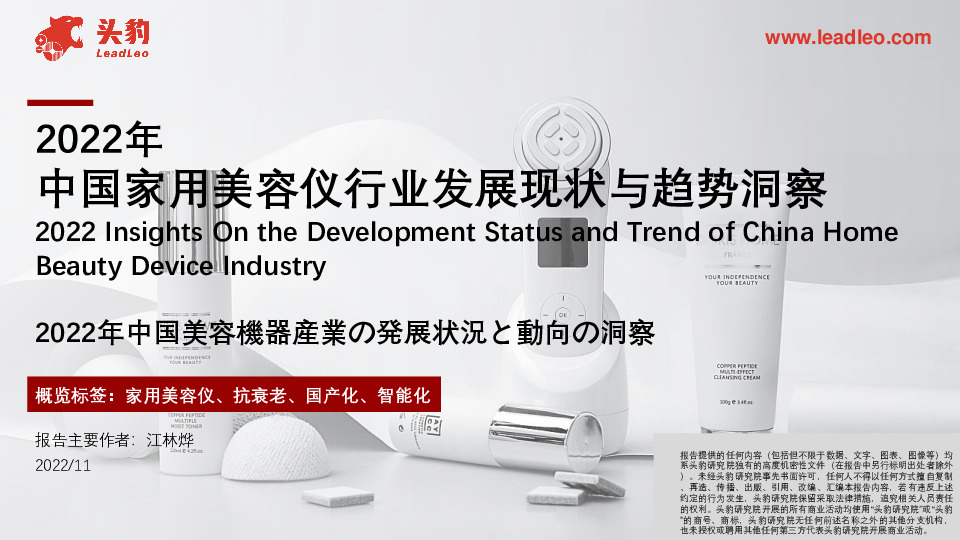 2022年中国家用美容仪行业发展现状与趋势洞察