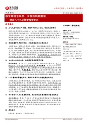 透过九毛九业绩看餐饮复苏:春来潮涌东风劲,奋楫扬帆顺势起