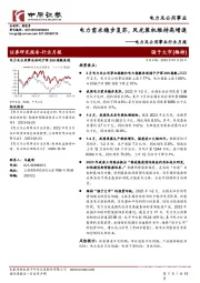 电力及公用事业行业月报：电力需求稳步复苏，风光装机维持高增速