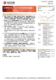传媒行业:AI视频生成,解决影视行业高成本痛点
