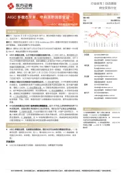 AIGC动态跟踪系列点评：AIGC多模态发展，电商落地场景受益