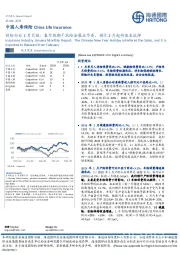 保险行业1月月报：春节假期干扰险企展业节奏，预计2月起将迎来反弹