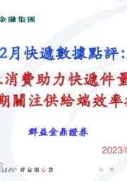 2月快递数据点评：线上消费助力快递件量复苏长期关注供给端效率提升