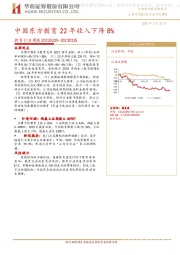 教育行业周报：中国东方教育22年收入下降8%