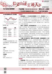 电力设备及新能源行业周报：1-2月光伏累计新增装机同比增长87.6%，产业链下游价格持稳