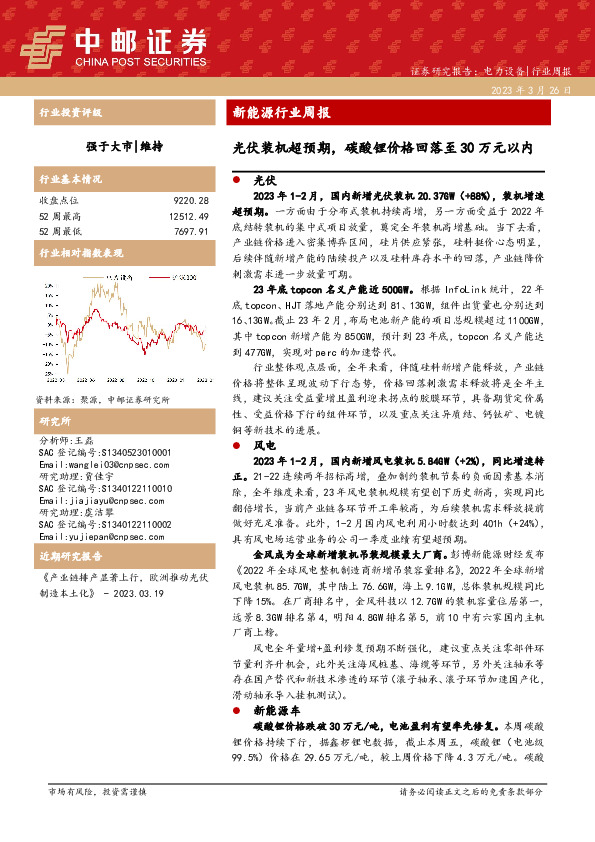新能源行业周报：光伏装机超预期，碳酸锂价格回落至30万元以内