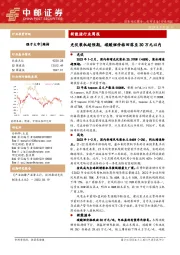 新能源行业周报：光伏装机超预期，碳酸锂价格回落至30万元以内