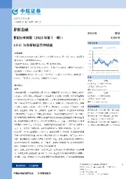 非银行业周报（2023年第十一期）：AIGC为券商财富管理赋能