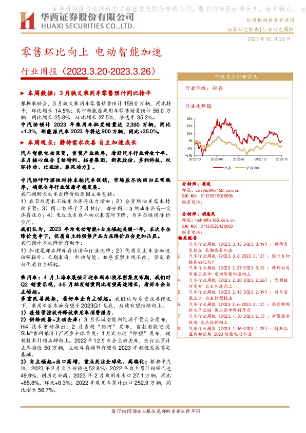 汽车行业周报：零售环比向上 电动智能加速