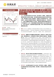 保险Ⅱ:银保监会开展“负债成本、评估利率”相关调研点评-监管对长期利差损担忧上升,普通型人身险评估利率可能会下调,预计对销售端影响有限