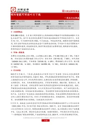 风电行业周报:明阳智能可回收叶片下线