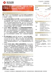 计算机行业动态跟踪:OpenAI发布插件功能影响C端生态,B端应重视OA与办公软件入口潜力