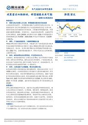 储能行业深度报告：政策需求双轮驱动，新型储能未来可期