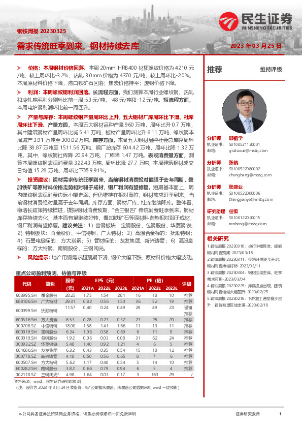 钢铁周报：需求传统旺季到来，钢材持续去库