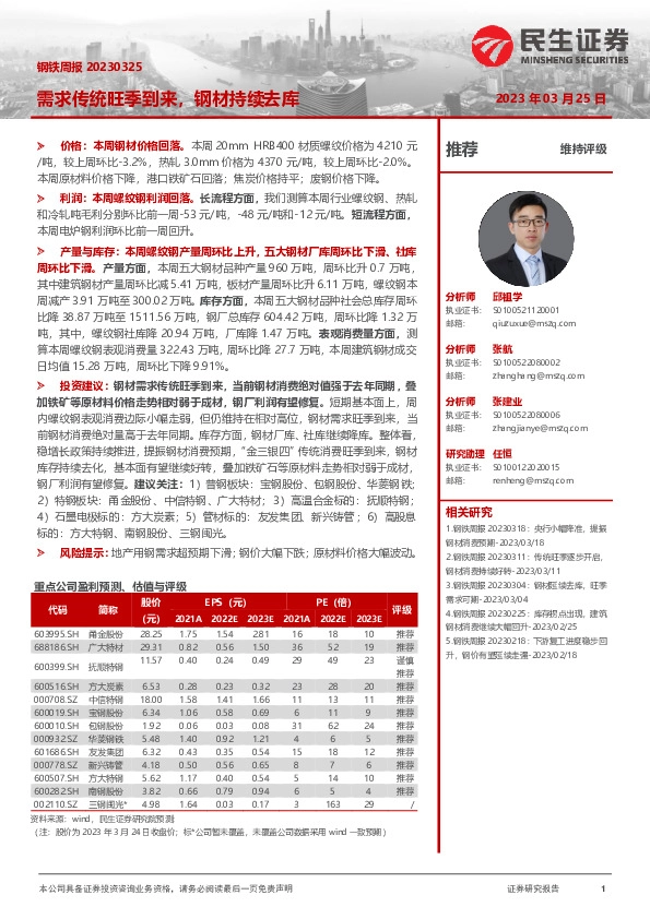 钢铁周报：需求传统旺季到来，钢材持续去库