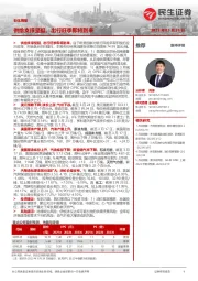 石化周报:供给支撑坚挺,出行旺季即将到来