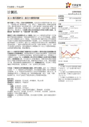 计算机行业点评：当AI遇见国家云，盘古大模型拆解
