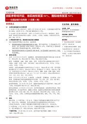 交通运输行业周报(3月第4周):新航季即将开启,地区线恢复至84%,国际线恢复至54%