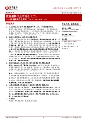 软件开发:数据要素行业双周报(二)