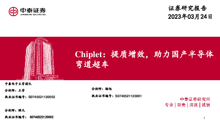 电子Chiplet：提质增效，助力国产半导体弯道超车