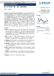 钢铁行业跟踪周报:进口矿价格下降,钢厂盈利修复