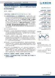 商贸零售行业跟踪周报:ChatGPT迅速成长下,关注AI+教育在应用层面的具体投资机会