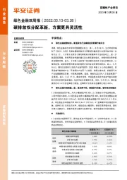 绿色金融双周报：碳排放权分配革新，方案更具灵活性