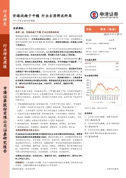 汽车行业研究周报：价格战趋于平稳 行业出清将成终局