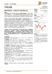 非银金融行业研究周报：题材持续发酵，关注数字与中特估两条主线