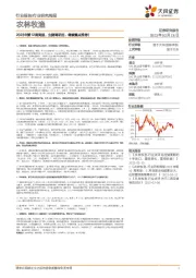 农林牧渔行业2023年第12周周报:生猪调研后,继续重点推荐!
