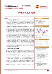 医药行业覆盖标的2023年Q1业绩前瞻：业绩呈现复苏态势