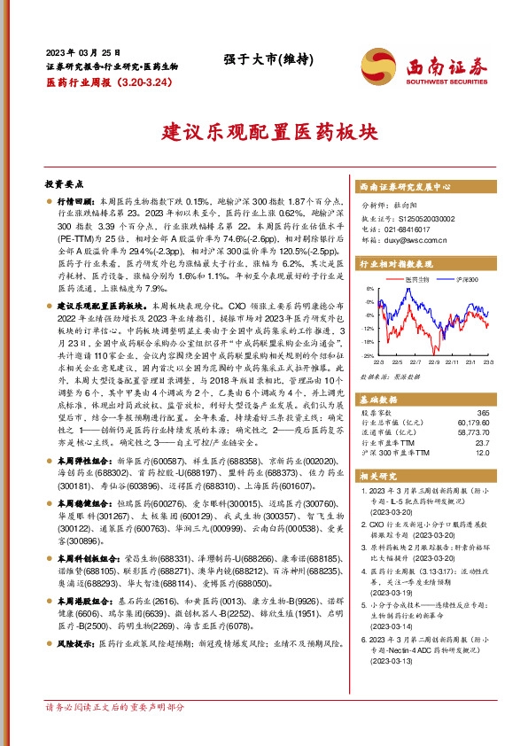 医药行业周报：建议乐观配置医药板块