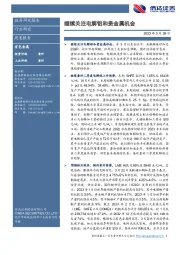 有色金属周度报告：继续关注电解铝和贵金属机会