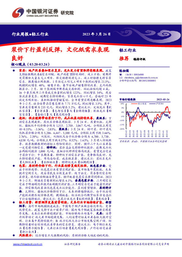 轻工行业周报：浆价下行盈利反弹，文化纸需求表现良好
