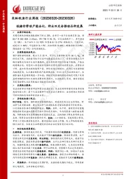 农林牧渔行业周报：低猪价带动产能去化，种业双交会推动品种发展