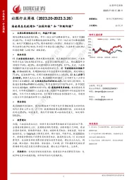 社服行业周报：海南离岛免税增加“担保即提”和“即购即提”