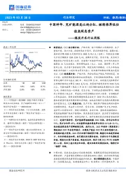 煤炭开采行业周报：中国神华、兖矿能源高比例分红，继续推荐低估值高股息资产