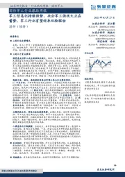 国防军工行业跟踪周报：军工信息化持续强势，央企军工强优大正在蓄势，军工行业有望迎来双轮驱动