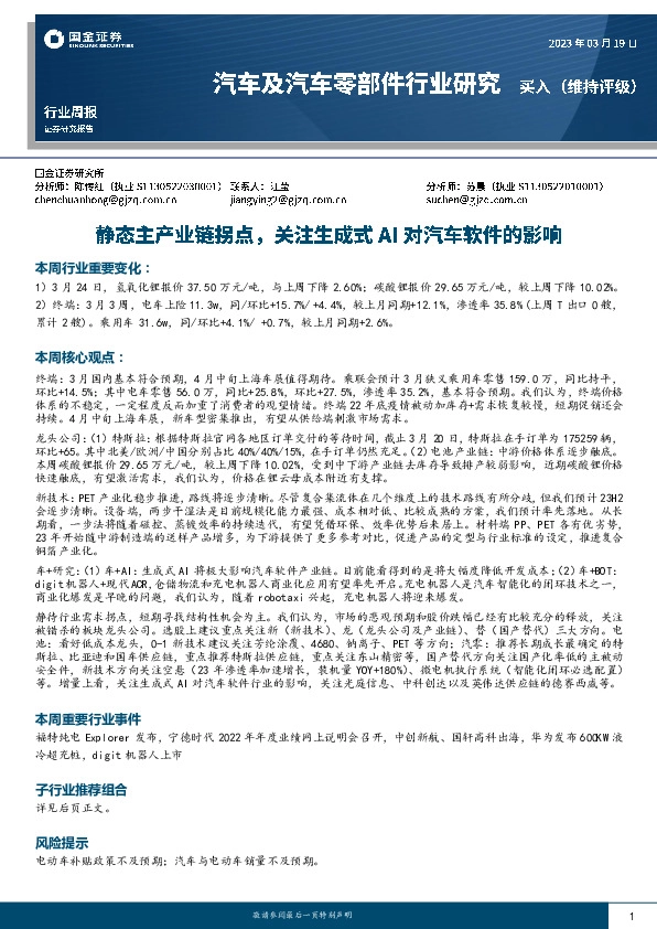 汽车及汽车零部件行业研究：静态主产业链拐点，关注生成式AI对汽车软件的影响