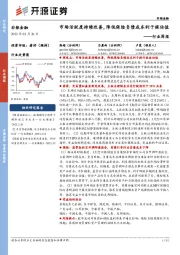 非银金融行业周报:市场活跃度持续改善,降低保险负债成本利于提估值