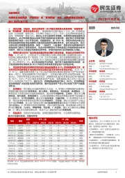 社服周观点：海南离岛免税新添“担保即提”和“即购即提”方式，消费类基础设施首次纳入REITs资产池