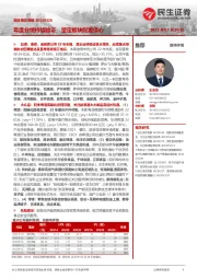 民生食饮周报:年度业绩持续验证,坚定板块配置信心