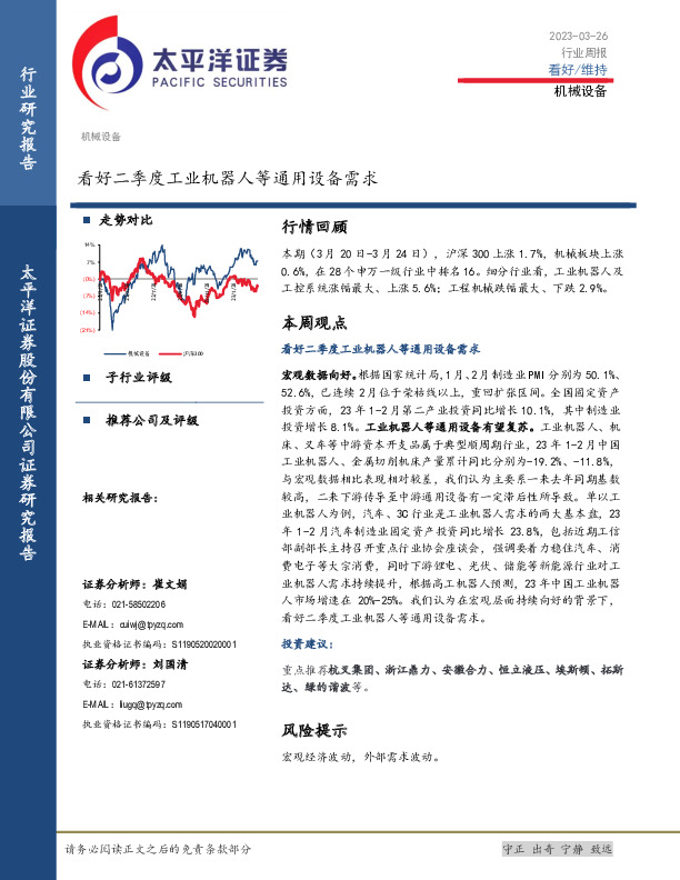 机械设备行业周报：看好二季度工业机器人等通用设备需求