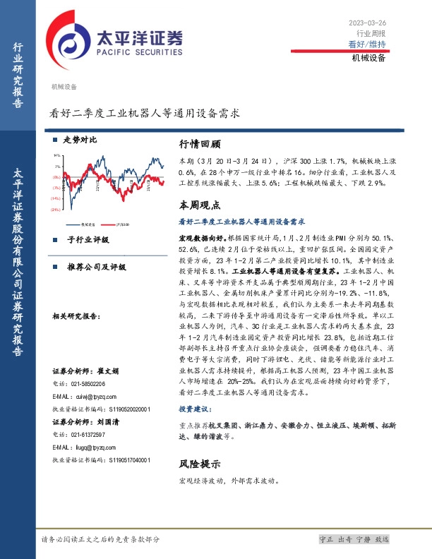 机械设备行业周报：看好二季度工业机器人等通用设备需求