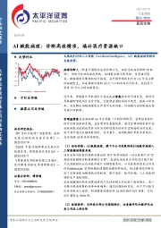 医药生物行业周报：AI赋能病理：诊断高效精准，填补医疗资源缺口