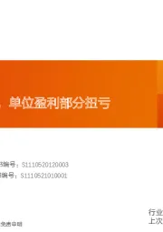 玻璃制造行业研究周报：浮法价格略涨，单位盈利部分扭亏